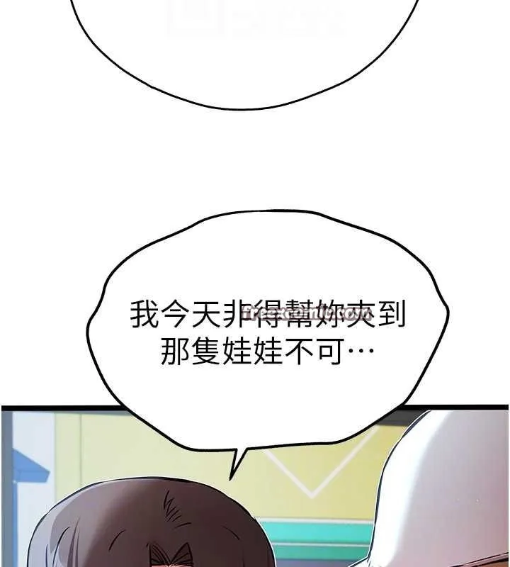 初次深交，请多指教 第79話-心動萬分的初次見面 第105页