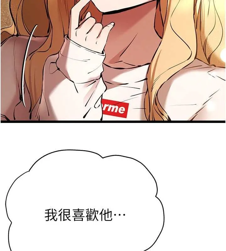 初次深交，请多指教 第79話-心動萬分的初次見面 第137页