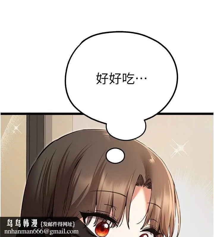 初次深交，请多指教 第79話-心動萬分的初次見面 第83页