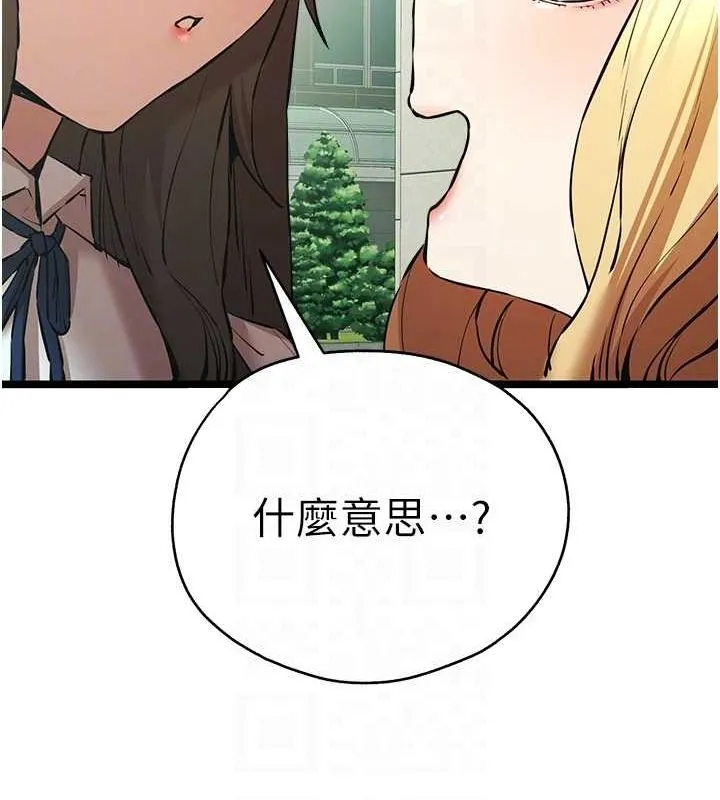 初次深交，请多指教 第79話-心動萬分的初次見面 第61页