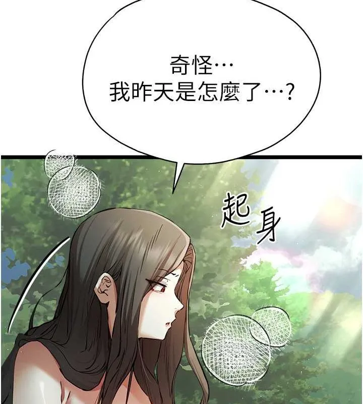 初次深交，请多指教 第79話-心動萬分的初次見面 第13页
