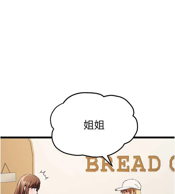 初次深交，请多指教 第79話-心動萬分的初次見面 第154页