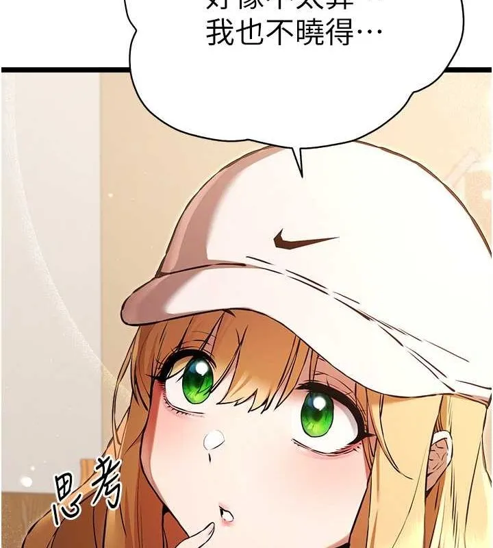初次深交，请多指教 第79話-心動萬分的初次見面 第136页