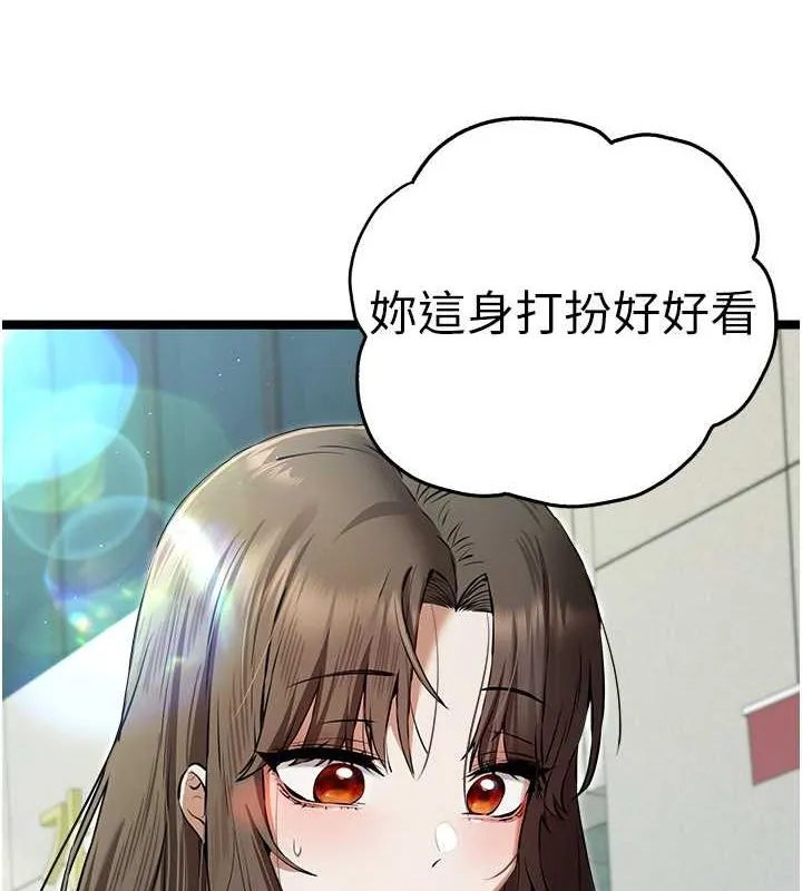 初次深交，请多指教 第79話-心動萬分的初次見面 第64页