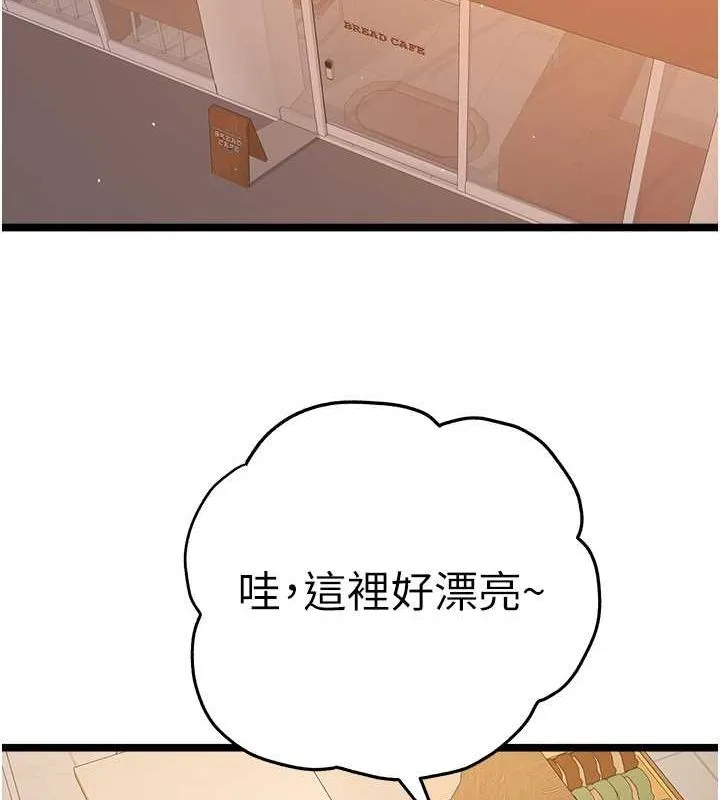 初次深交，请多指教 第79話-心動萬分的初次見面 第130页