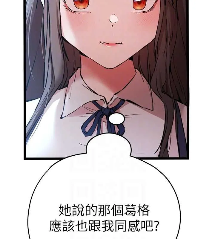 初次深交，请多指教 第79話-心動萬分的初次見面 第104页