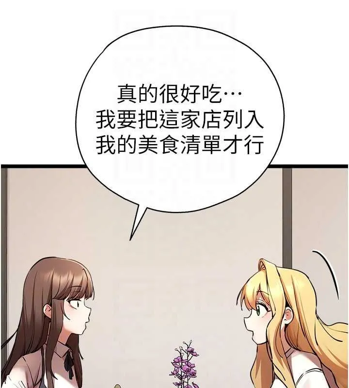 初次深交，请多指教 第79話-心動萬分的初次見面 第88页