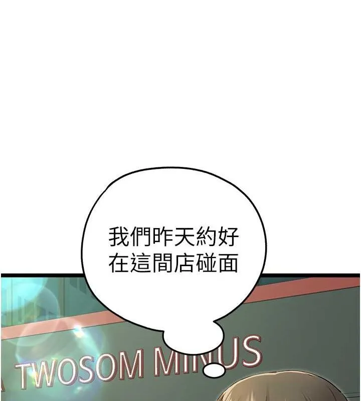 初次深交，请多指教 第79話-心動萬分的初次見面 第42页