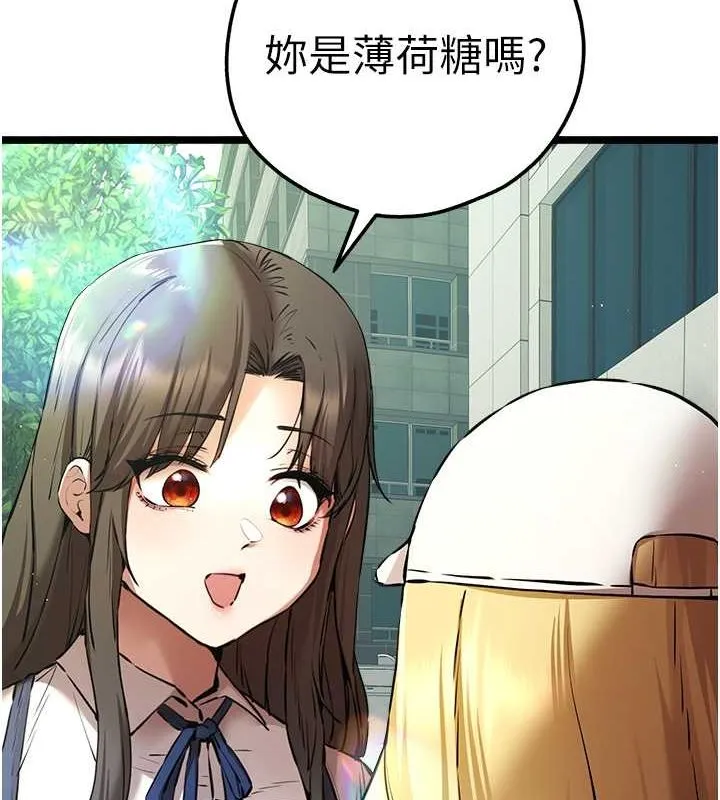 初次深交，请多指教 第79話-心動萬分的初次見面 第54页