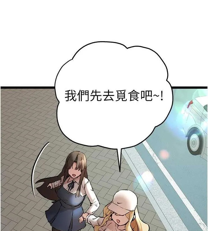 初次深交，请多指教 第79話-心動萬分的初次見面 第73页
