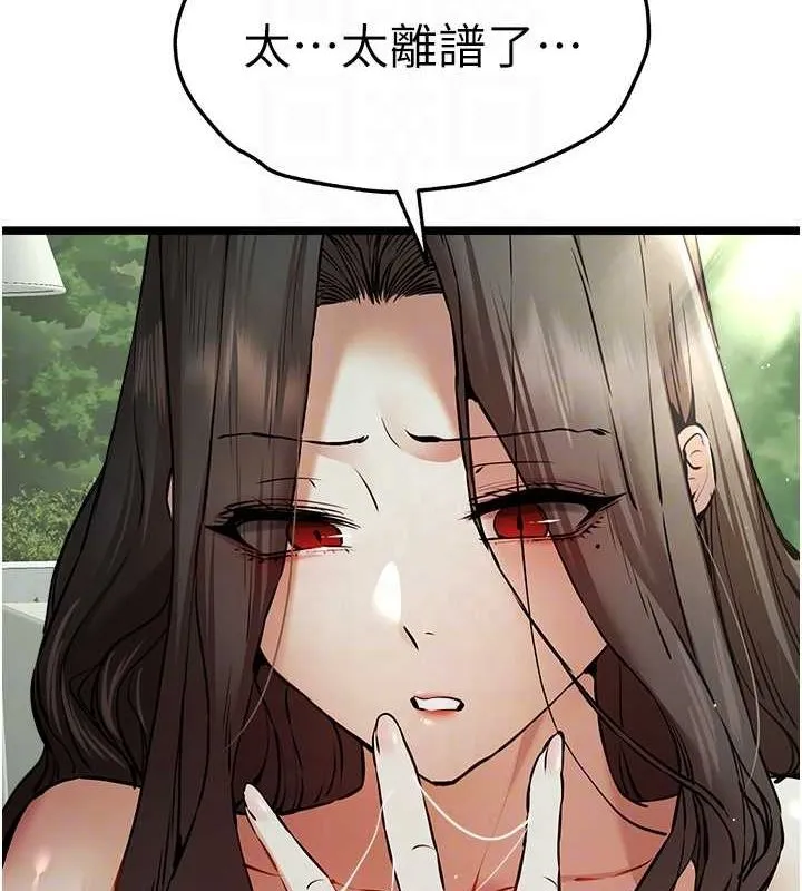 初次深交，请多指教 第79話-心動萬分的初次見面 第32页