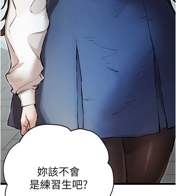 初次深交，请多指教 第79話-心動萬分的初次見面 第66页