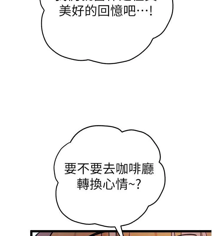 初次深交，请多指教 第79話-心動萬分的初次見面 第115页