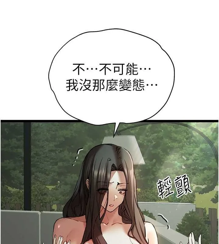 初次深交，请多指教 第79話-心動萬分的初次見面 第20页
