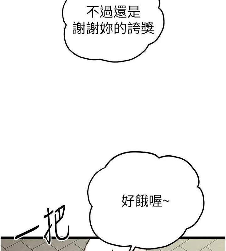 初次深交，请多指教 第79話-心動萬分的初次見面 第71页