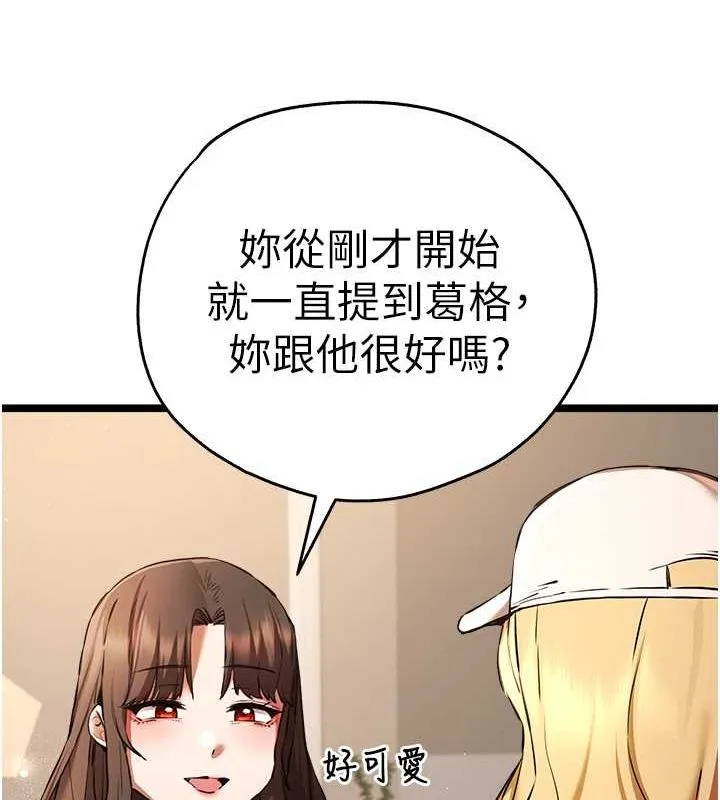 初次深交，请多指教 第79話-心動萬分的初次見面 第132页