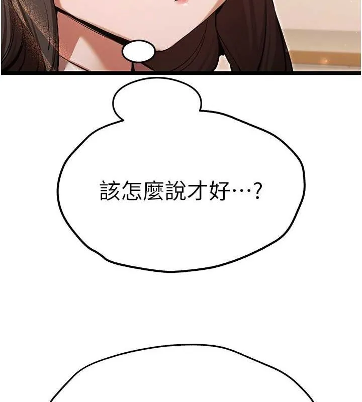 初次深交，请多指教 第79話-心動萬分的初次見面 第144页