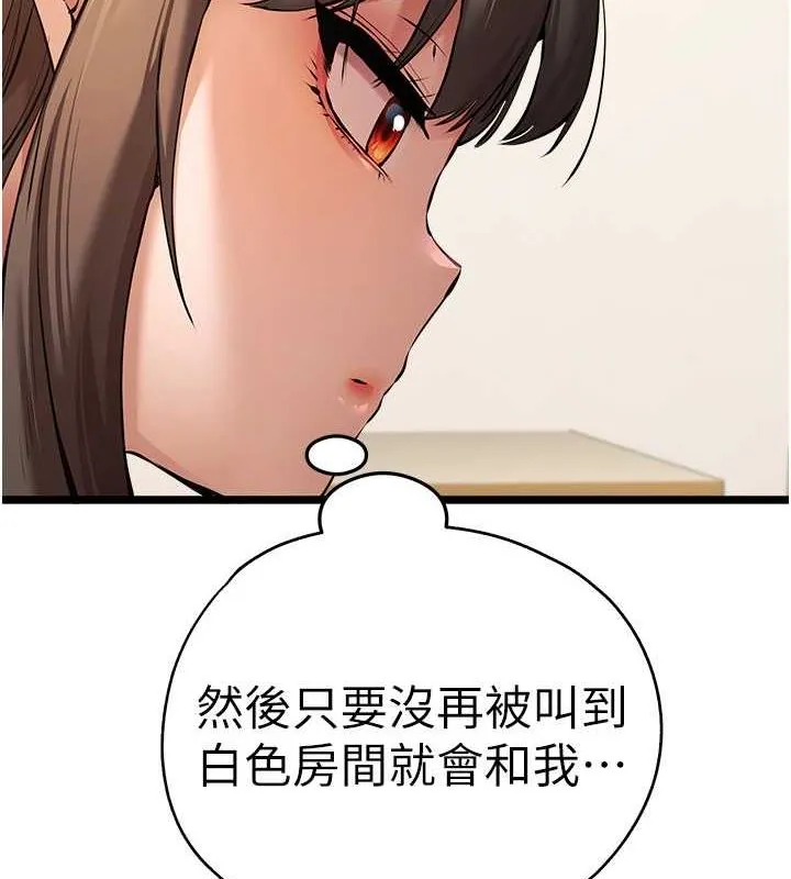 初次深交，请多指教 第79話-心動萬分的初次見面 第151页