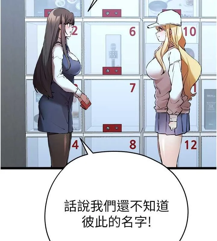 初次深交，请多指教 第79話-心動萬分的初次見面 第124页