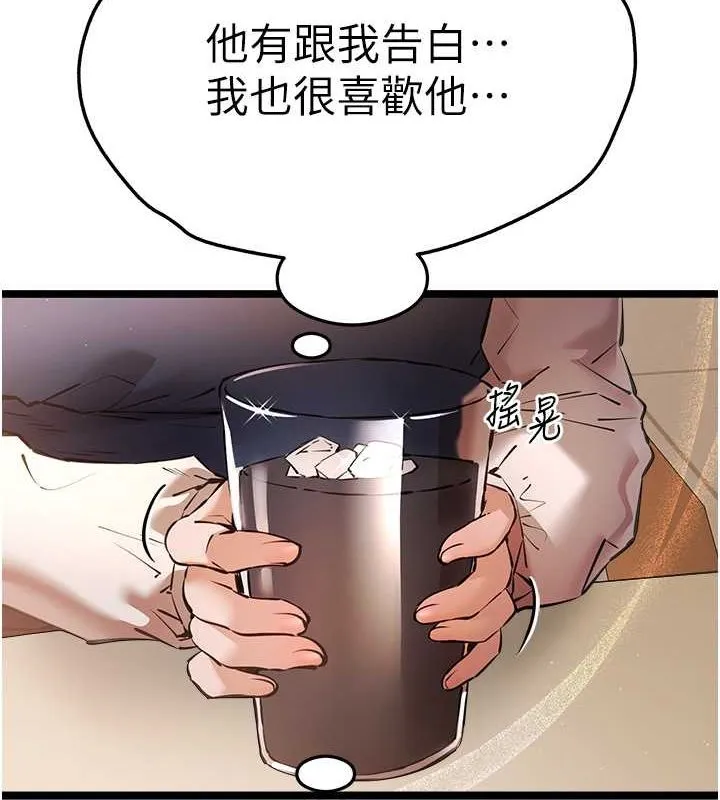 初次深交，请多指教 第79話-心動萬分的初次見面 第145页