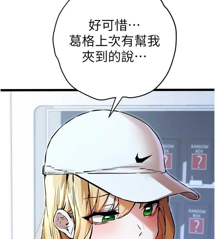 初次深交，请多指教 第79話-心動萬分的初次見面 第98页