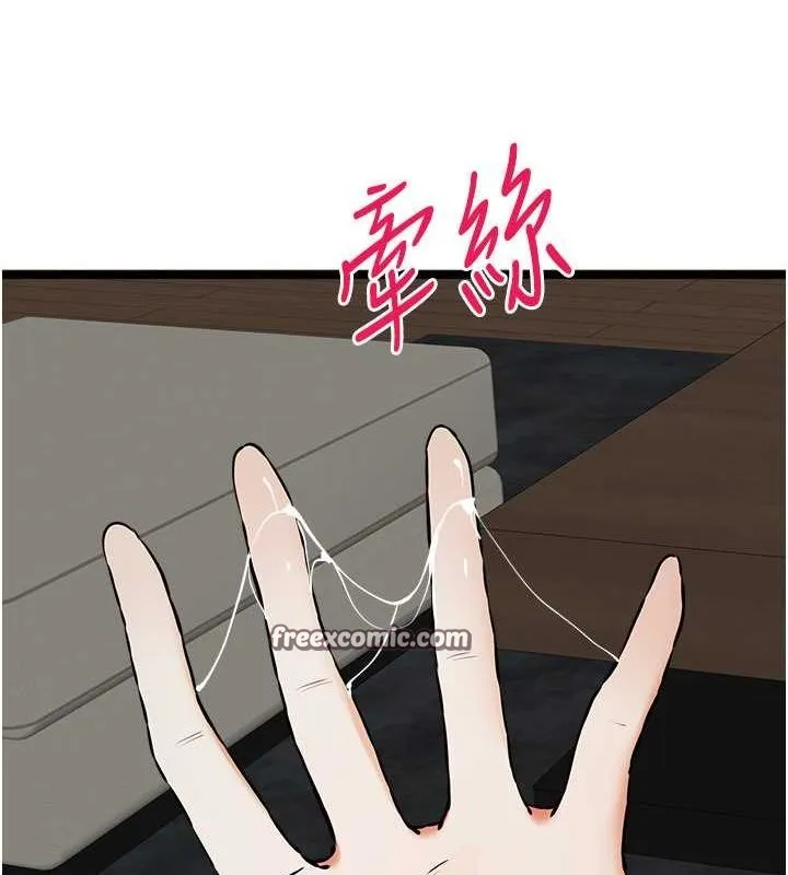 初次深交，请多指教 第79話-心動萬分的初次見面 第30页