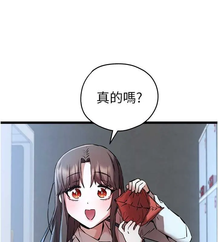 初次深交，请多指教 第79話-心動萬分的初次見面 第122页