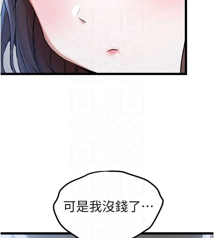 初次深交，请多指教 第79話-心動萬分的初次見面 第118页