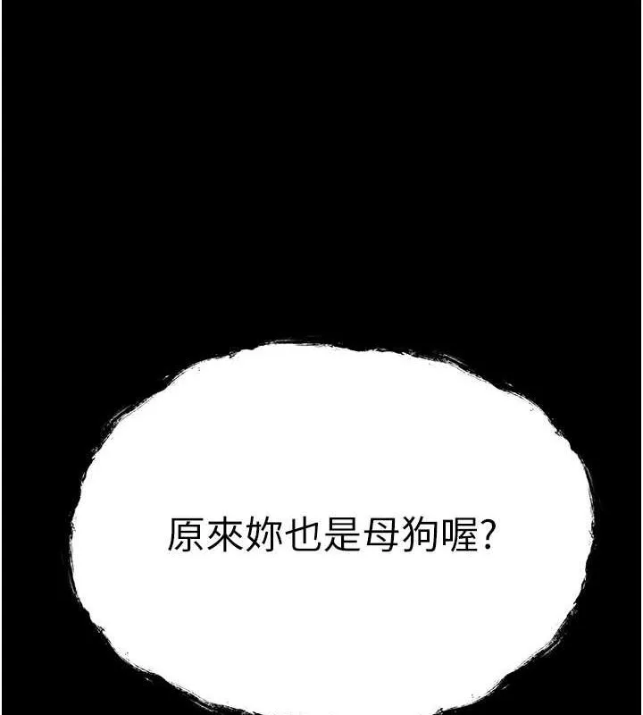 初次深交，请多指教 第79話-心動萬分的初次見面 第7页