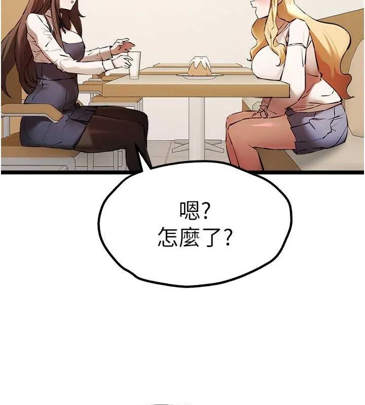 初次深交，请多指教 第79話-心動萬分的初次見面 第155页