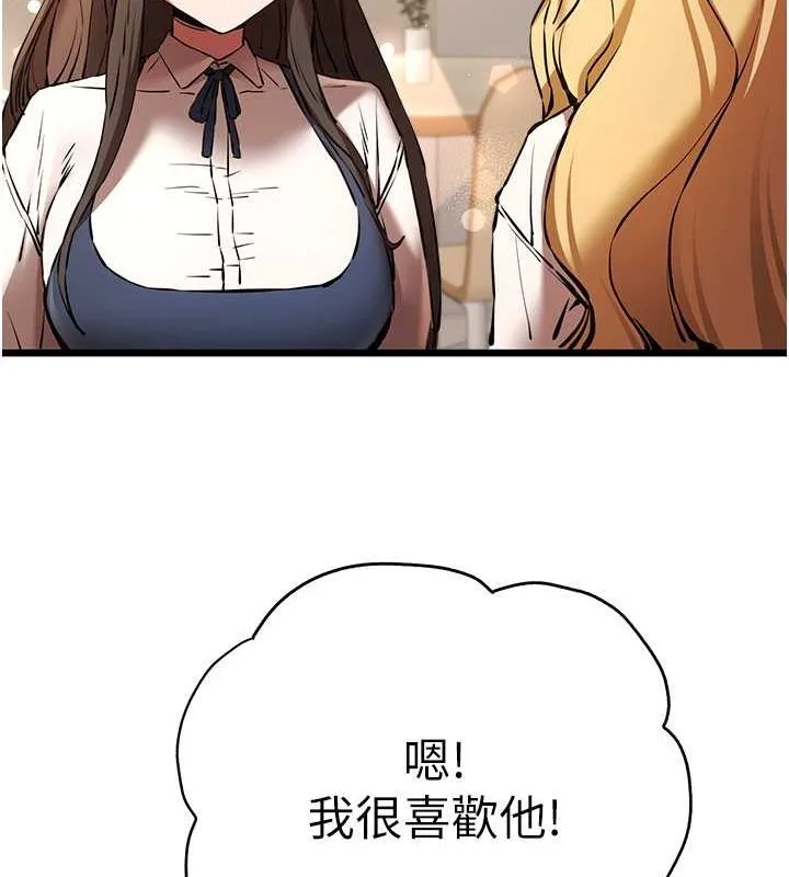 初次深交，请多指教 第79話-心動萬分的初次見面 第133页
