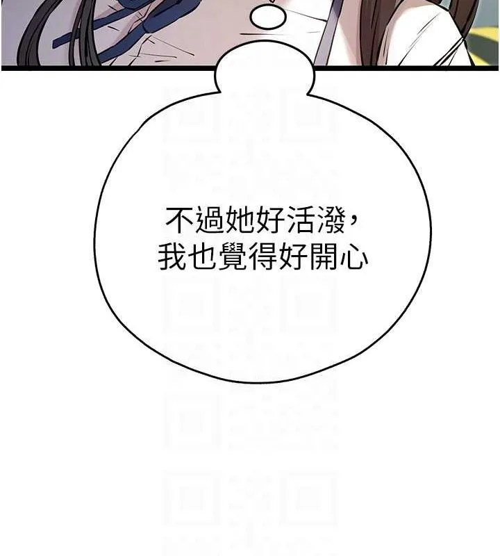 初次深交，请多指教 第79話-心動萬分的初次見面 第77页