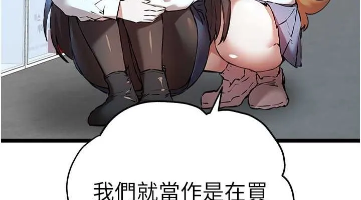 初次深交，请多指教 第79話-心動萬分的初次見面 第114页