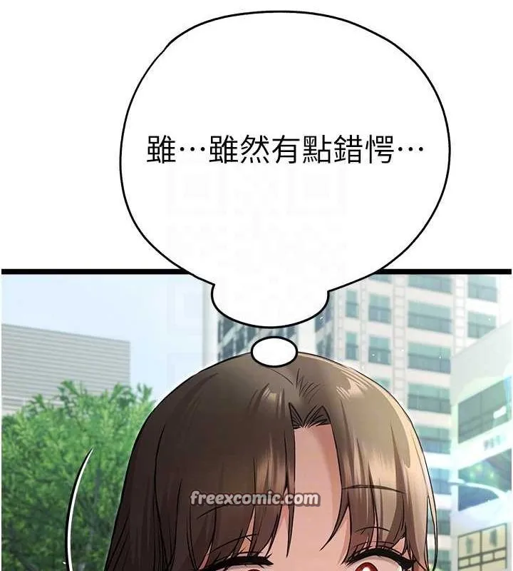 初次深交，请多指教 第79話-心動萬分的初次見面 第75页
