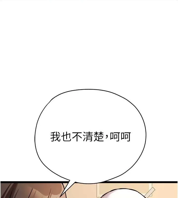 初次深交，请多指教 第79話-心動萬分的初次見面 第148页