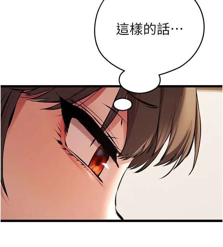 初次深交，请多指教 第79話-心動萬分的初次見面 第153页