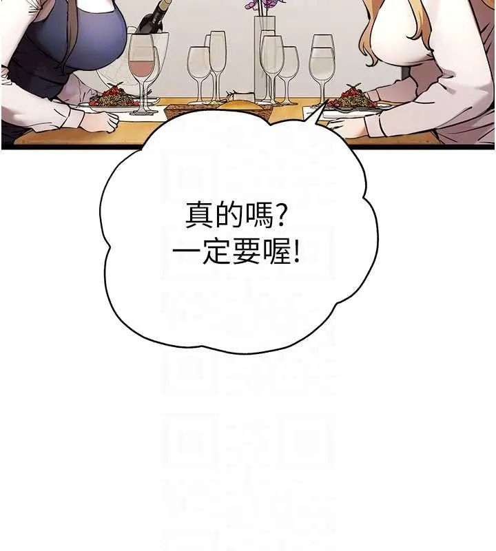 初次深交，请多指教 第79話-心動萬分的初次見面 第89页