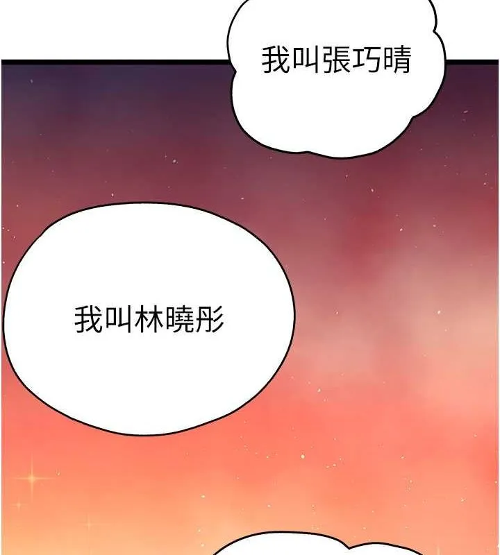 初次深交，请多指教 第79話-心動萬分的初次見面 第127页
