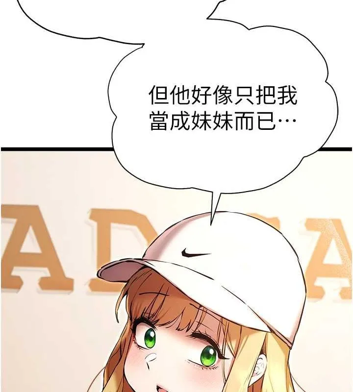 初次深交，请多指教 第79話-心動萬分的初次見面 第138页