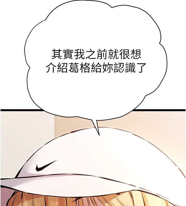 初次深交，请多指教 第79話-心動萬分的初次見面 第156页