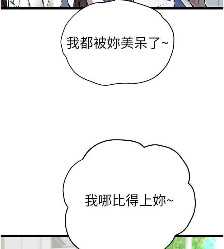 初次深交，请多指教 第79話-心動萬分的初次見面 第69页