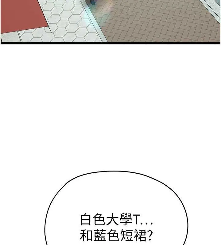初次深交，请多指教 第79話-心動萬分的初次見面 第40页