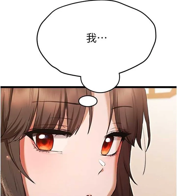 初次深交，请多指教 第79話-心動萬分的初次見面 第143页