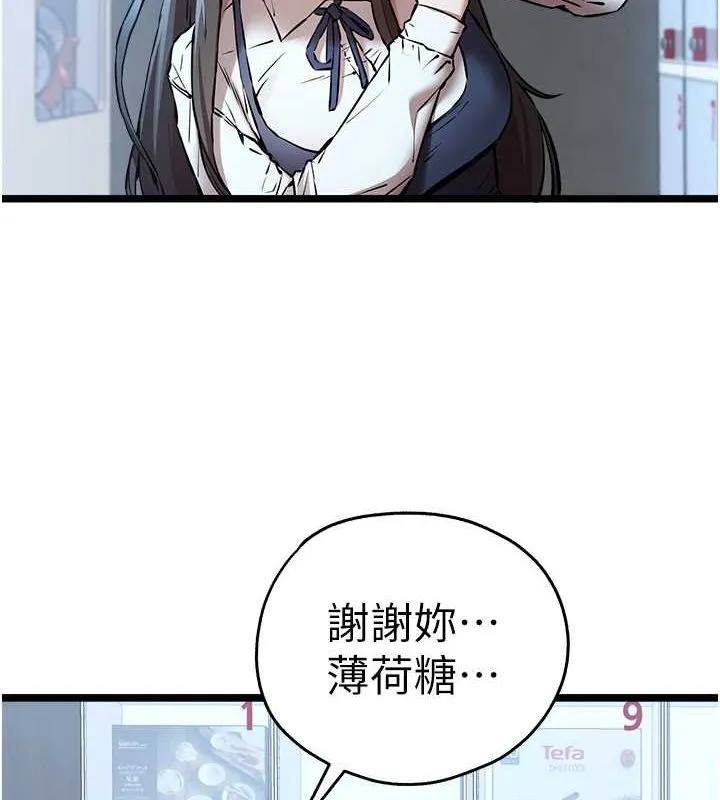 初次深交，请多指教 第79話-心動萬分的初次見面 第123页