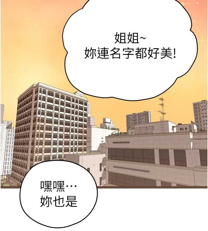初次深交，请多指教 第79話-心動萬分的初次見面 第128页