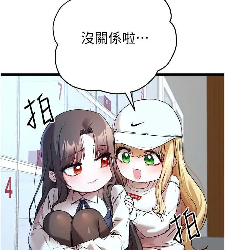 初次深交，请多指教 第79話-心動萬分的初次見面 第113页