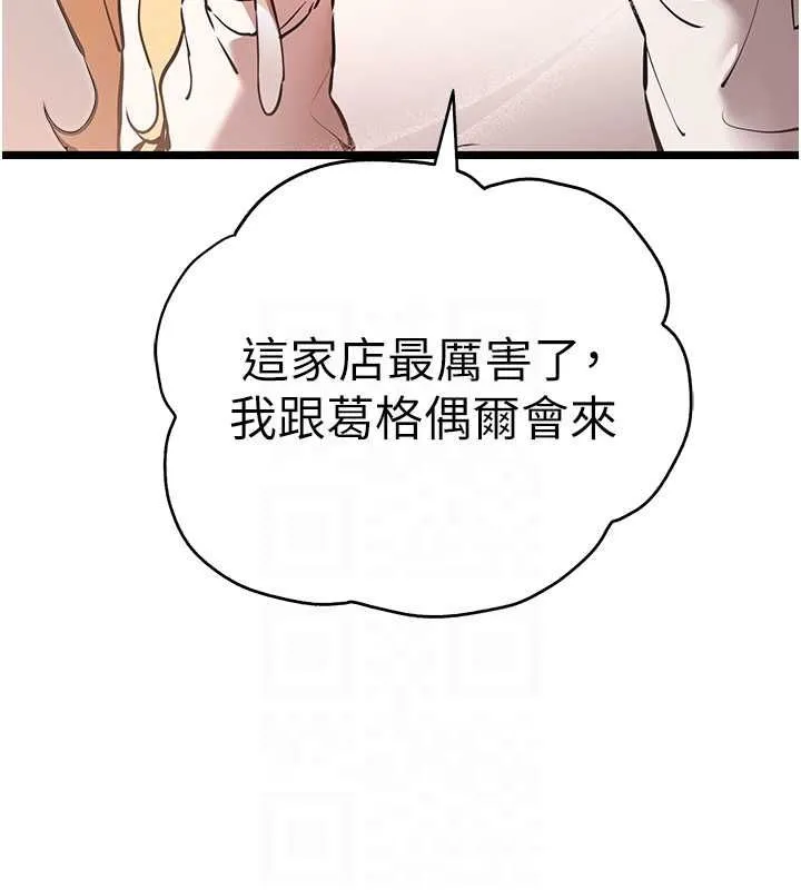 初次深交，请多指教 第79話-心動萬分的初次見面 第87页
