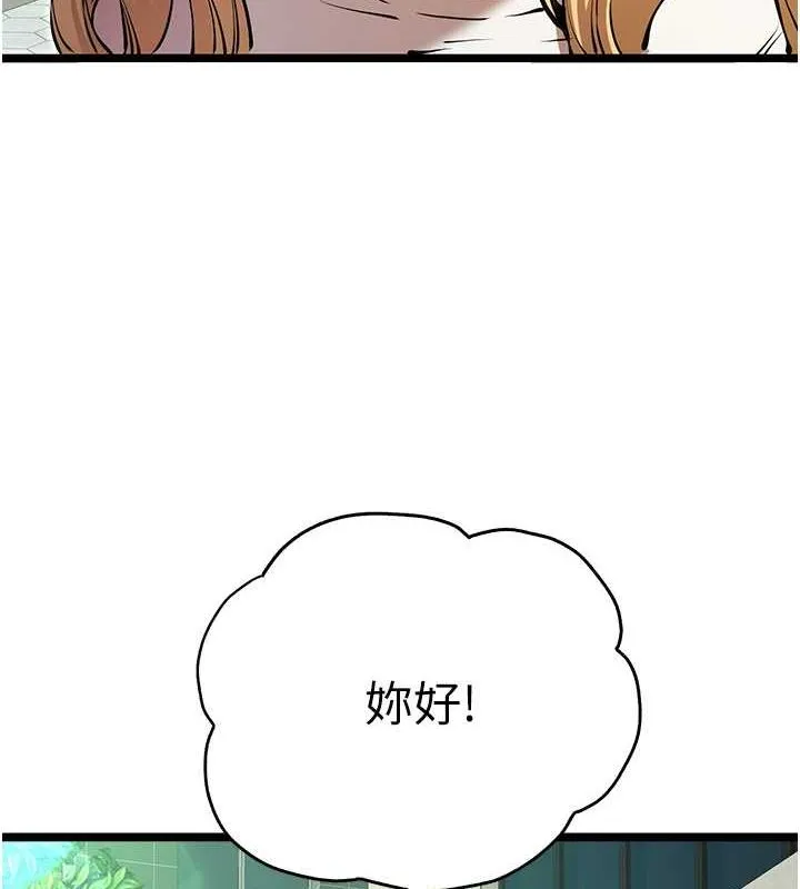 初次深交，请多指教 第79話-心動萬分的初次見面 第57页