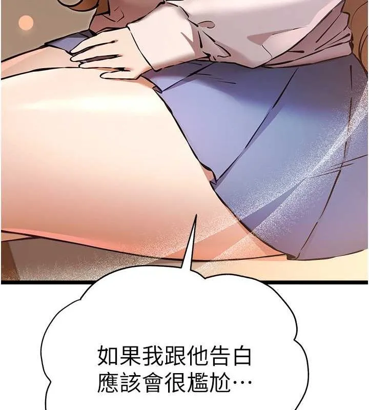初次深交，请多指教 第79話-心動萬分的初次見面 第140页