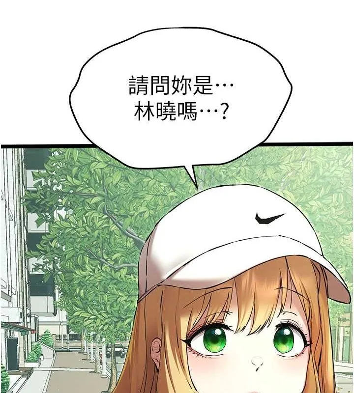 初次深交，请多指教 第79話-心動萬分的初次見面 第49页
